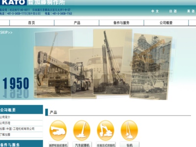 加藤(中國(guó))工程機(jī)械有限公司